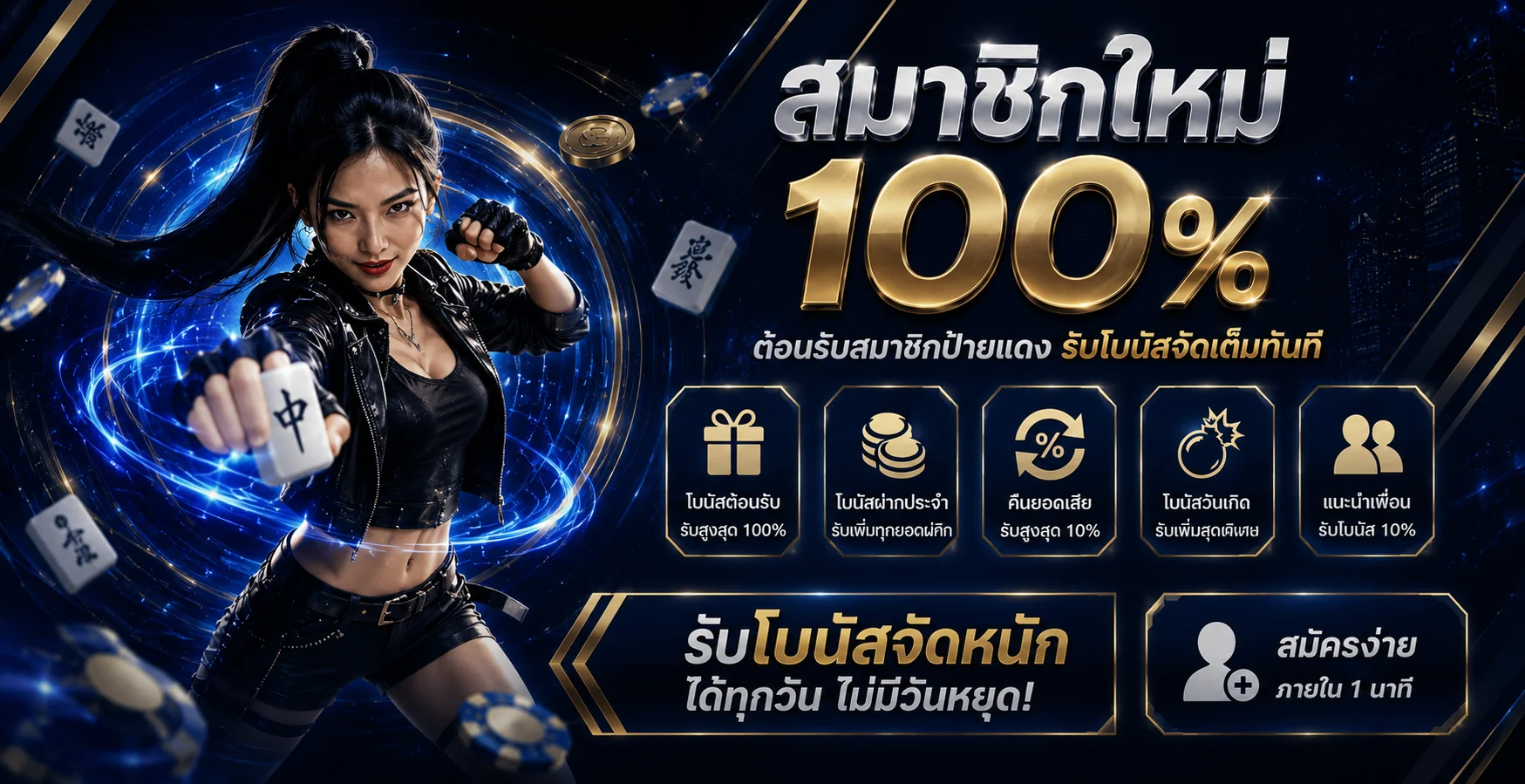 โปรโมชั่น