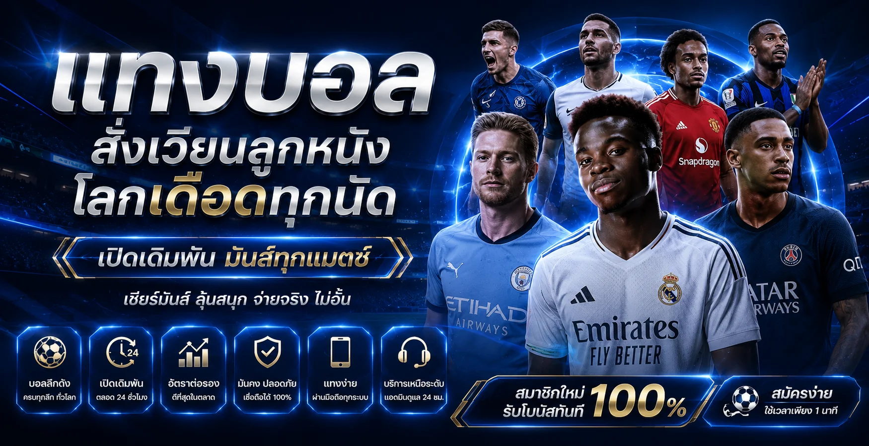 แทงบอลออนไลน์ PLAYSICON เว็บตรง ราคาดีครบทุกลีก ผลบอลสด